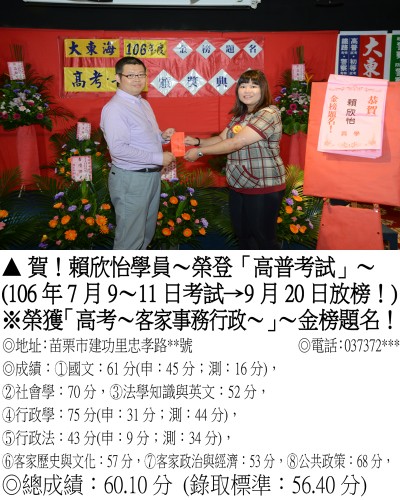 40_106年高考-賴欣怡(禮金)_7613